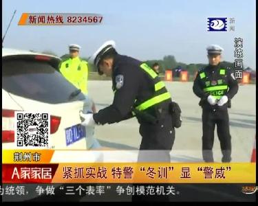 紧抓实战 特警“冬训”显“警威”