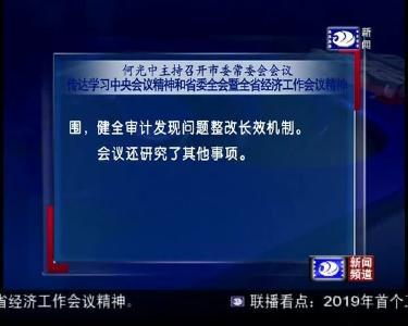 荆州新闻联播 2019-01-02