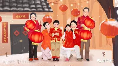 荆州春节的习俗