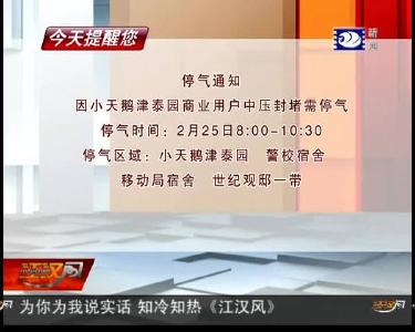 今天提醒您 2019-02-24
