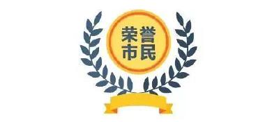 荆州出台荣誉市民评审方案 这7类人员可申报 