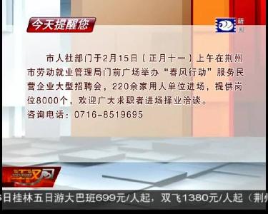 今天提醒您 2019-02-14