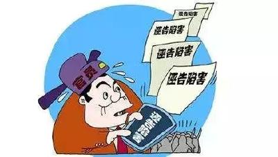 湖北严查恶意举报：有干部利用巡察组巡察诬告同事受处分