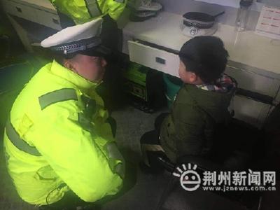4岁儿童元宵节走失 荆州交警热心帮助找家人