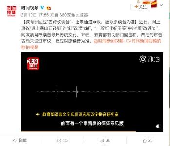 “一些字改读音”竟是假的？教育部回应了！