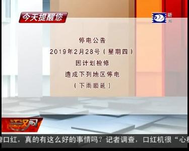 今天提醒您 2019-02-27