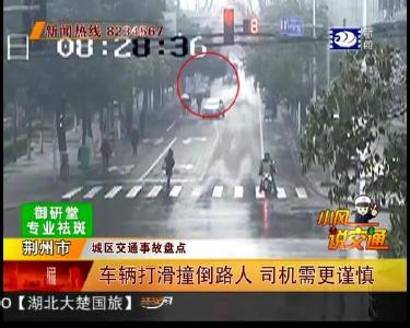 交通事故盘点丨车辆打滑撞倒路人 天寒地冻司机行车需谨慎