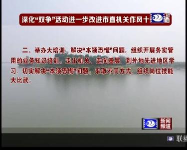 深化“双争”活动进一步改进市直机关作风十条措施