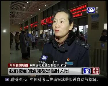 荆州新闻联播 2019-02-10