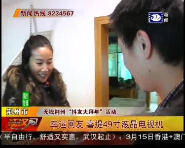 幸运网友 喜提49寸液晶电视机