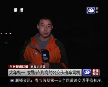 荆州新闻联播 2019-02-05