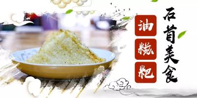 这道石首美食，有你儿时的“舌尖记忆”吗？