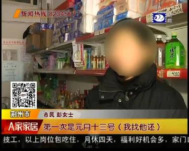 8000元欠款一拖再拖 欠款人哪去了？