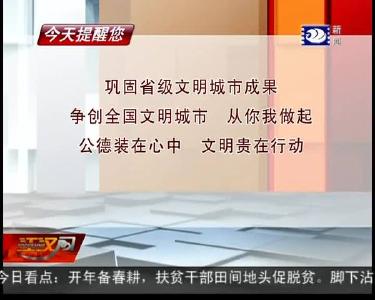 今天提醒您 2019-02-23