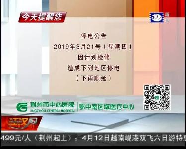 今天提醒您 2019-03-20