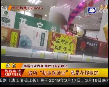 揭露行业内幕 维权打假在路上