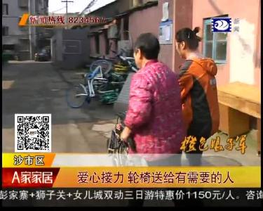爱心接力 轮椅送给有需要的人