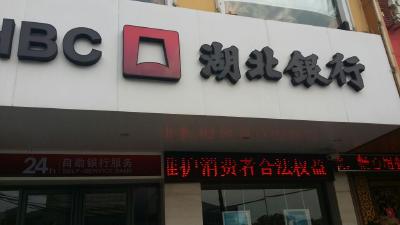 湖北银行荆州分行社会招聘公告