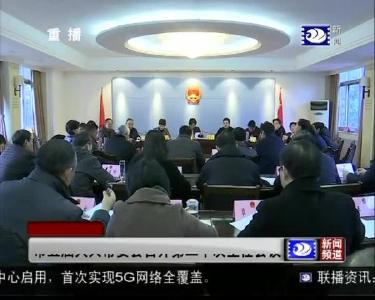 荆州新闻联播 2019-02-28