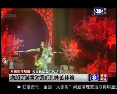荆州新闻联播 2019-03-17