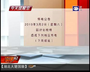 今天提醒您 2019-03-01