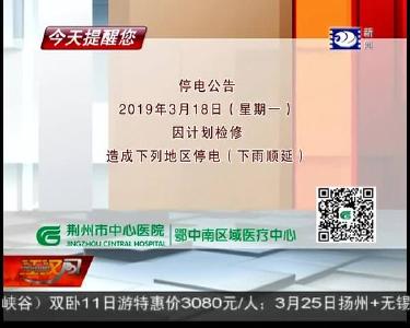 今天提醒您 2019-03-17
