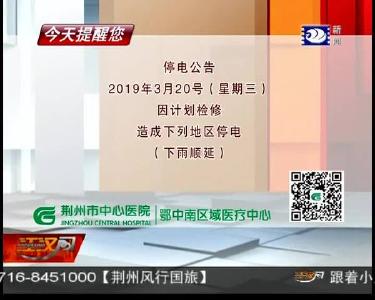 今天提醒您 2019-03-19