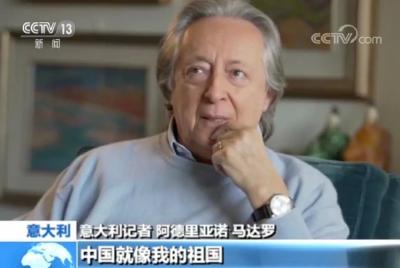 说到中国的变化，这个意大利人举的例子你肯定认同