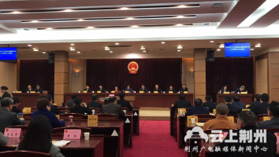 市五届人大常委会召开第十八次会议