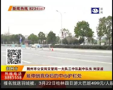 荆州大道路段翻新改造 通往火车站需绕行