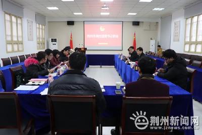 引领服务青年 共青团荆州市委问计于荆州7所高校