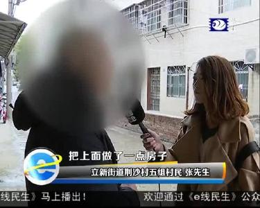 违章加层盖还是拆 村民有点懵