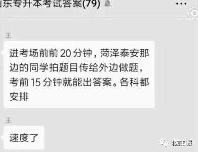 开考3分钟答案就疯传？网传专升本泄题，官方回应来了