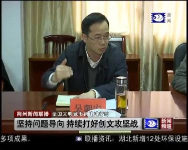 荆州新闻联播 2019-03-12