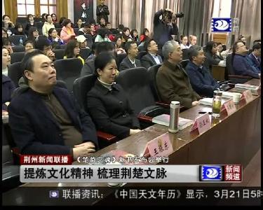 荆州新闻联播 2019-03-19