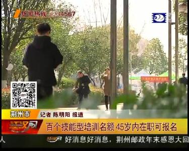 百个技能型培训名额 45岁内在职可报名