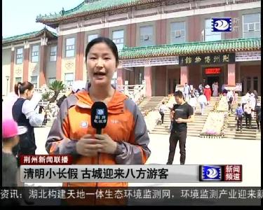 清明小长假 古城迎来八方游客
