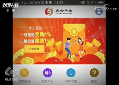 啥？投资项目年化收益竟有1500%，靠谱吗？