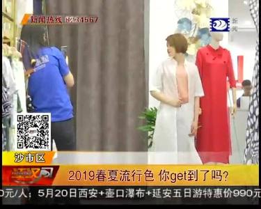 2019春夏流行色 你get到了吗？