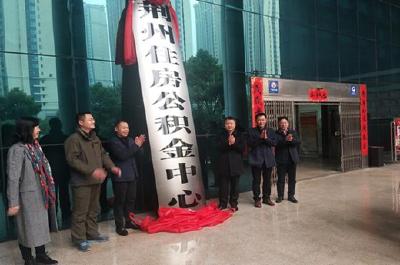 注意！荆州住房公积中心行政执法职能有了新调整