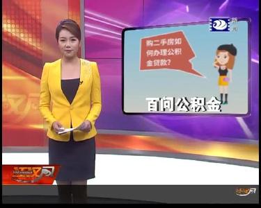 百问公积金（三十三）