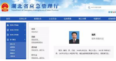 施政任湖北省应急管理厅党组书记