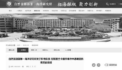 悲痛！四名中国青年科学家在斯里兰卡爆炸中遇难