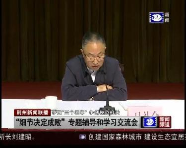 “细节决定成败” 专题辅导和学习交流会