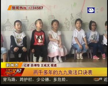 两千多年的九九乘法口诀表