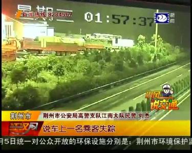 乘客莫名“消失” 民警寻找助其回家