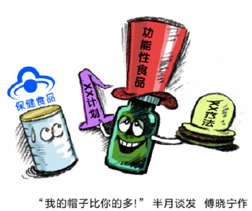 畅销保健品变形记：变身“功能性食品”，升级为“疗法”