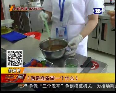 “荆州能人”2019年餐饮服务职业技能大赛