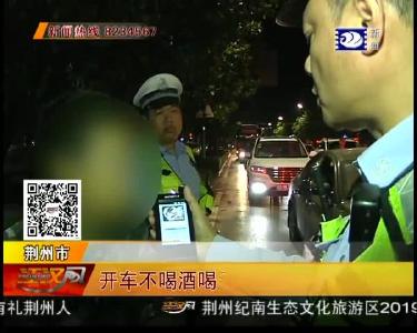 开车不喝酒喝酒不开车 违者必究