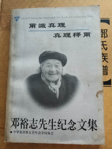 青春心向党·建功新时代 | 邓裕志：中国妇女运动的先驱